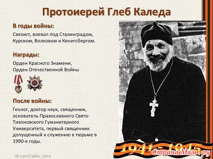 Русские священники в Великой Отечественной войне