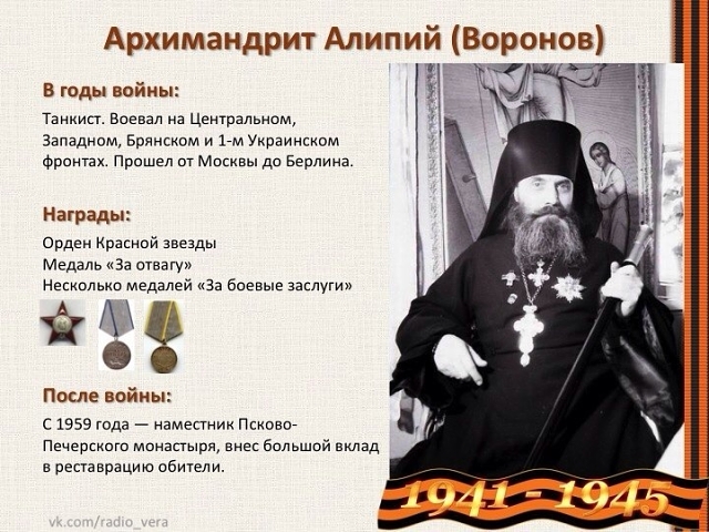 Русские священники в Великой Отечественной войне