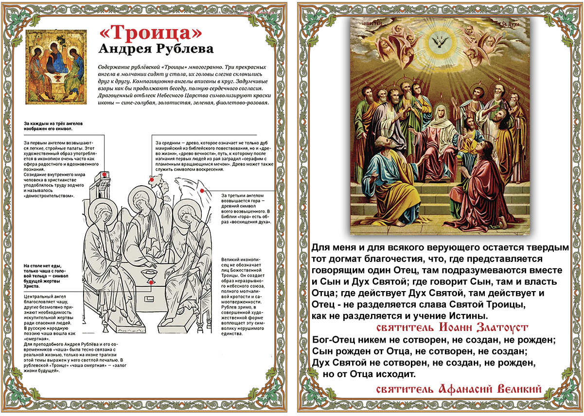 листовка ко Дню Святой Троицы