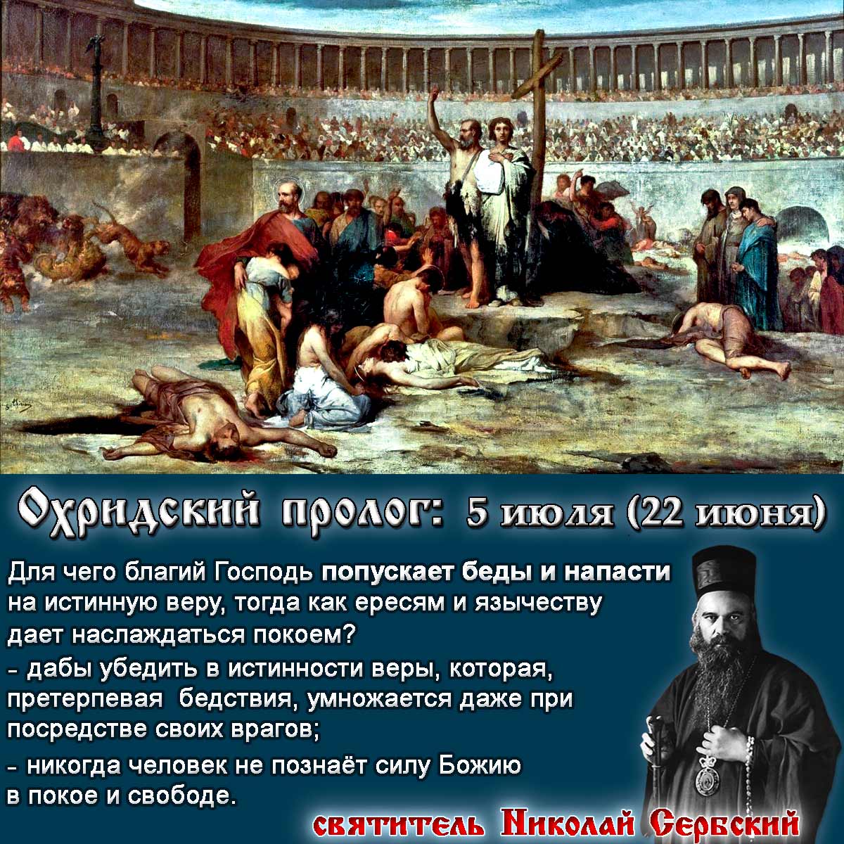 Охридский пролог святителя Николая Сербского