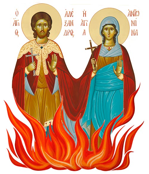Святые мученики Александр и Антонина дева