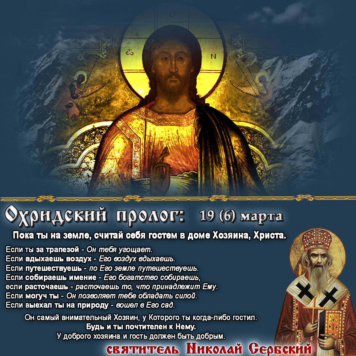 святитель Николай Сербский проповедь