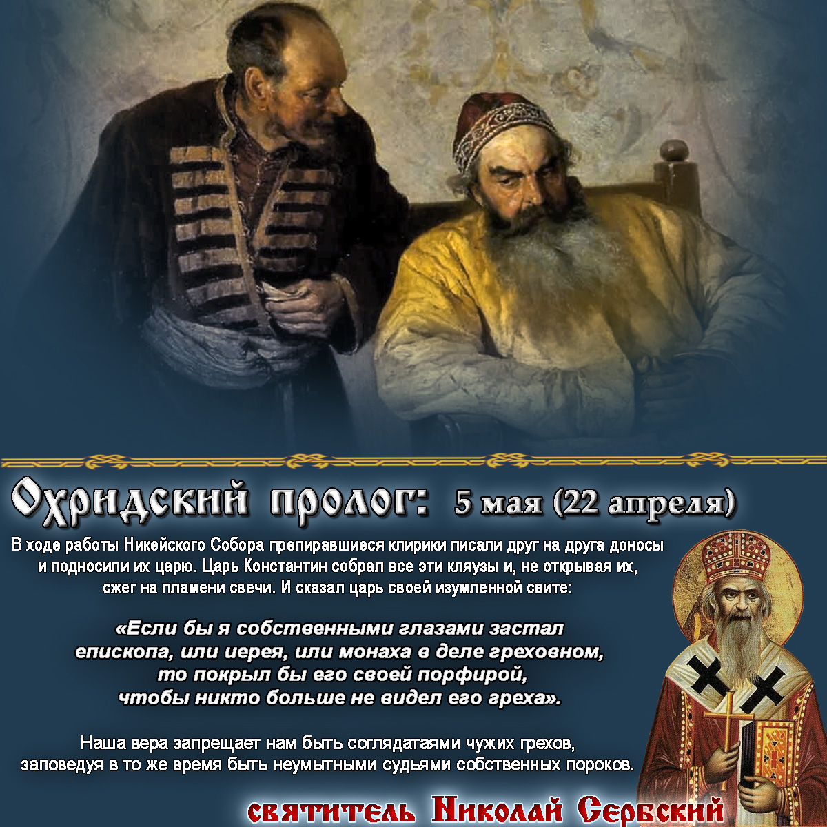 святитель Николай Сербский Охридский Пролог