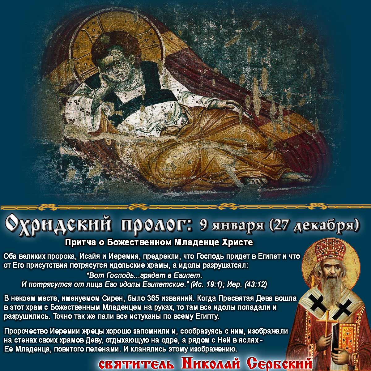 святитель Николай Сербский Охридский Пролог